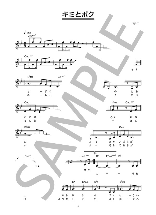 【楽譜】鈴木蘭々 「キミとボク」 コード・歌詞カード付きメロディ譜／鈴木 蘭々 （メロディ，その他