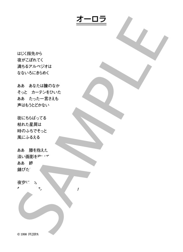 遊佐未森 「オーロラ」 コード・歌詞カード付きメロディ譜 (遊佐 未森) / その他 - サンプル譜面 4/4