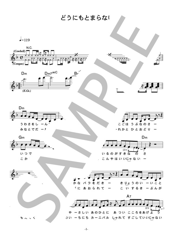 山本リンダ 「どうにもとまらない」 コード・歌詞カード付きメロディ譜 (山本 リンダ) / その他 - サンプル譜面 1/3