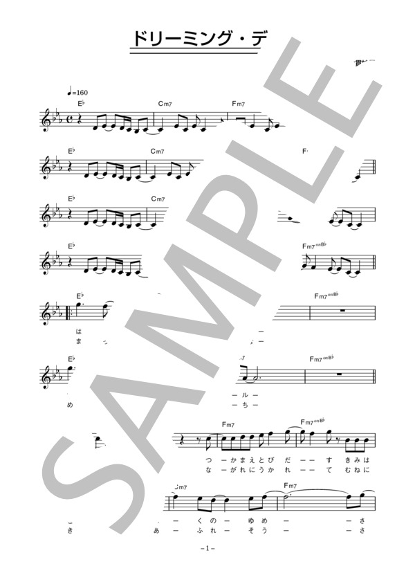 ナイアガラ・トライアングル（山下達郎) 「ドリーミング・デイ」 コード・歌詞カード付きメロディ譜 (ナイアガラ・トライアングル（山下達郎）) / その他 - サンプル譜面 1/4