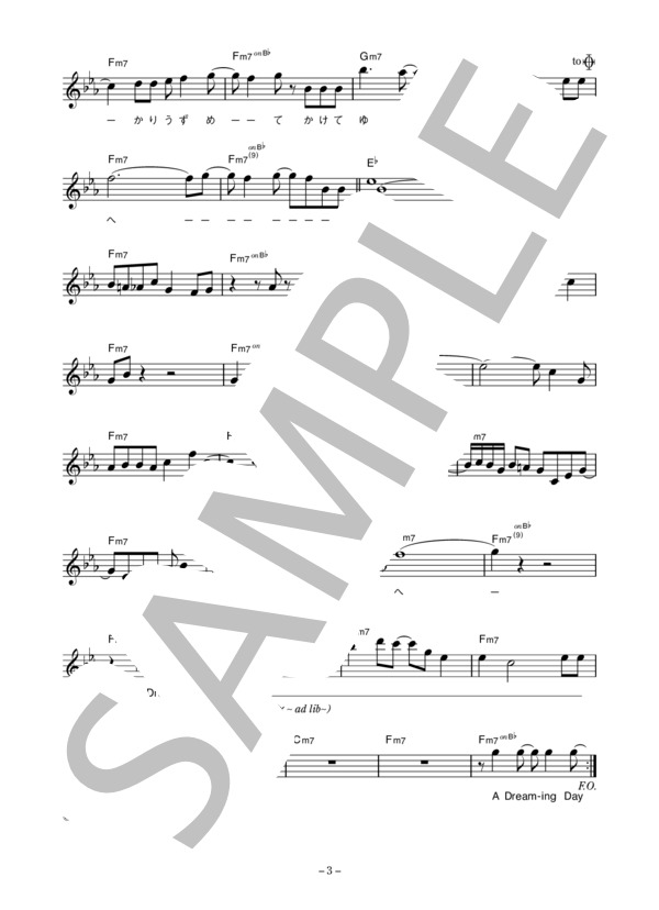 ナイアガラ・トライアングル（山下達郎) 「ドリーミング・デイ」 コード・歌詞カード付きメロディ譜 (ナイアガラ・トライアングル（山下達郎）) / その他 - サンプル譜面 3/4
