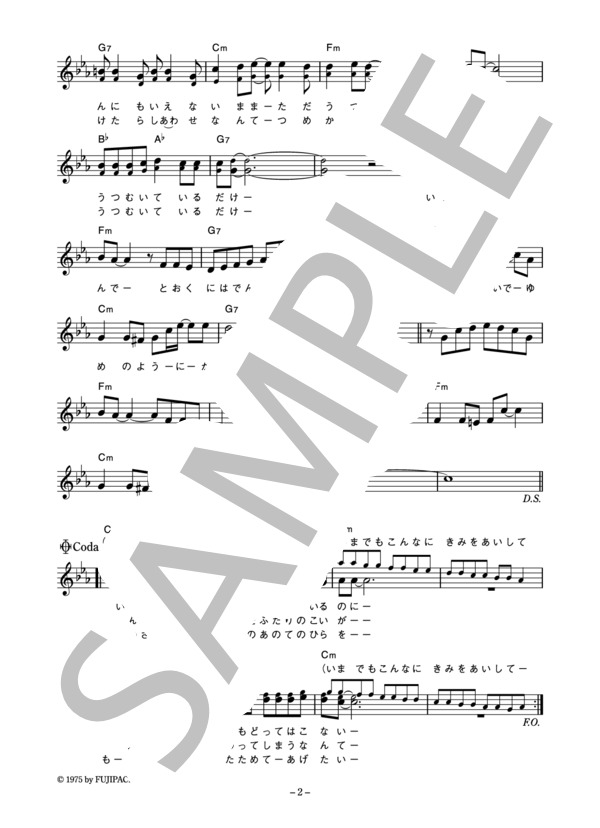 とんぼちゃん 「遠い悲しみ」 コード・歌詞カード付きメロディ譜 / その他 - サンプル譜面 2/3