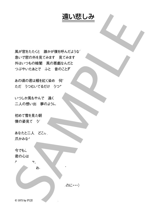 とんぼちゃん 「遠い悲しみ」 コード・歌詞カード付きメロディ譜 / その他 - サンプル譜面 3/3