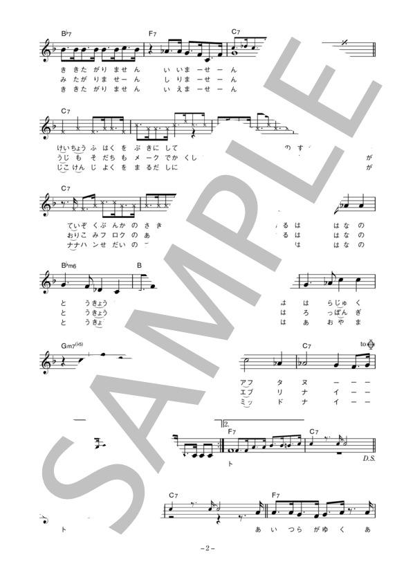 所ジョージ 「東京ナイト＆デイ」 コード・歌詞カード付きメロディ譜 (所 ジョージ) / その他 - サンプル譜面 2/4