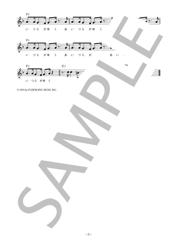 所ジョージ 「東京ナイト＆デイ」 コード・歌詞カード付きメロディ譜 (所 ジョージ) / その他 - サンプル譜面 3/4