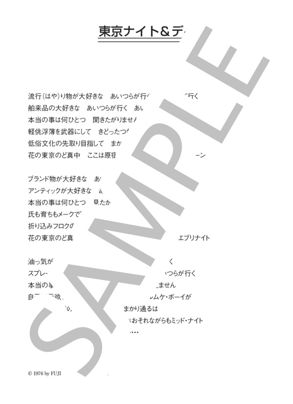 所ジョージ 「東京ナイト＆デイ」 コード・歌詞カード付きメロディ譜 (所 ジョージ) / その他 - サンプル譜面 4/4