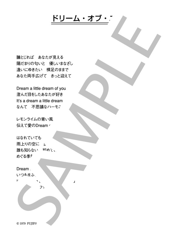 竹内まりや 「ドリーム・オブ・ユー」 コード・歌詞カード付きメロディ譜 (竹内 まりや) / その他 - サンプル譜面 4/4