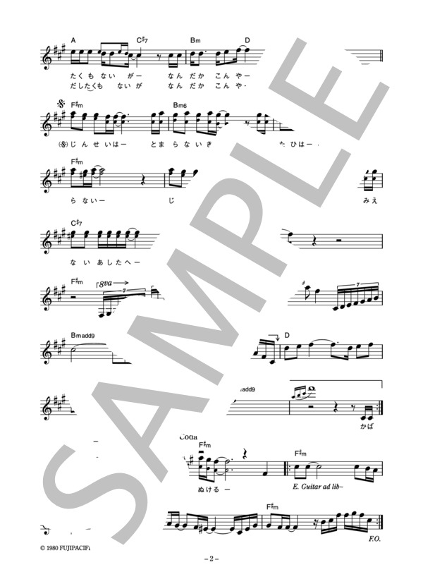 加藤登紀子 「止まらない汽車」 コード・歌詞カード付きメロディ譜 (加藤 登紀子) / その他 - サンプル譜面 2/3