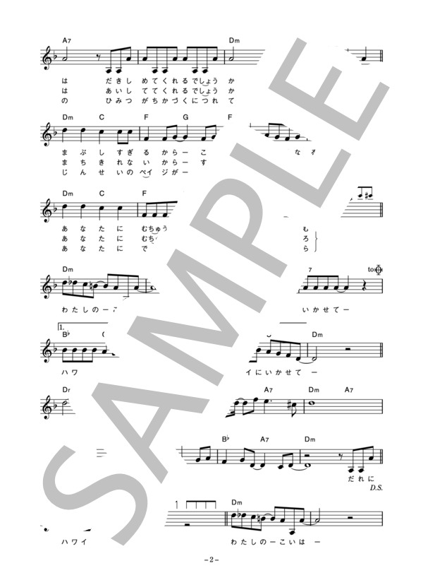 岩崎良美 「どきどき旅行」 コード・歌詞カード付きメロディ譜 (岩崎 良美) / その他 - サンプル譜面 2/4