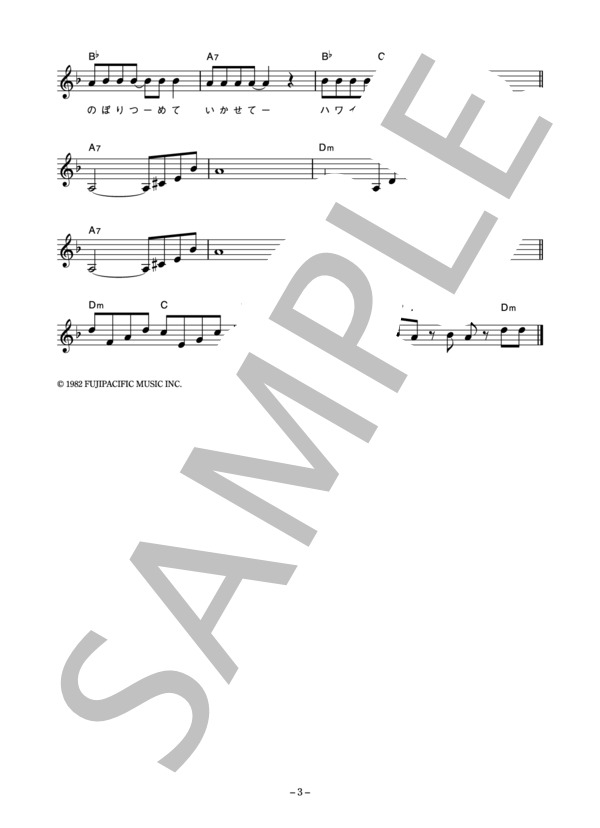 岩崎良美 「どきどき旅行」 コード・歌詞カード付きメロディ譜 (岩崎 良美) / その他 - サンプル譜面 3/4