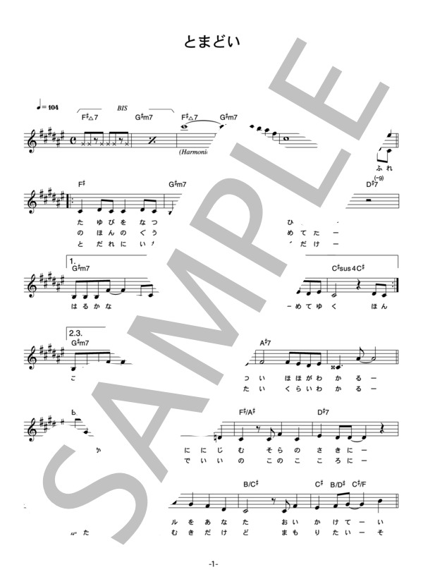 吉田真理子 「とまどい」 コード・歌詞カード付きメロディ譜 (吉田 真理子) / その他 - サンプル譜面 1/4