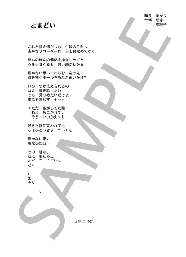 吉田真理子 「とまどい」 コード・歌詞カード付きメロディ譜 (吉田 真理子) / その他 - サンプル譜面 4/4
