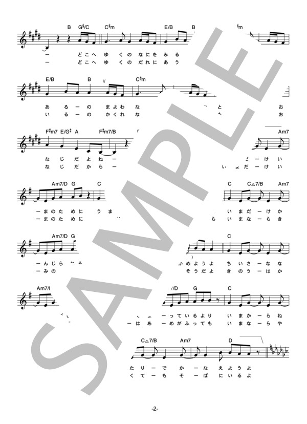 宮沢りえ 「ドリームラッシュ」 コード・歌詞カード付きメロディ譜 (宮沢 りえ) / その他 - サンプル譜面 2/4