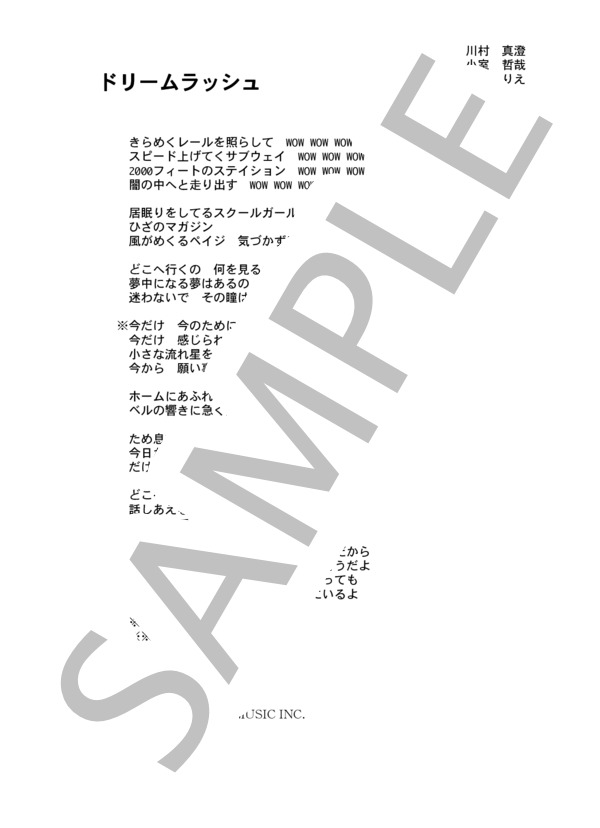 宮沢りえ 「ドリームラッシュ」 コード・歌詞カード付きメロディ譜 (宮沢 りえ) / その他 - サンプル譜面 4/4