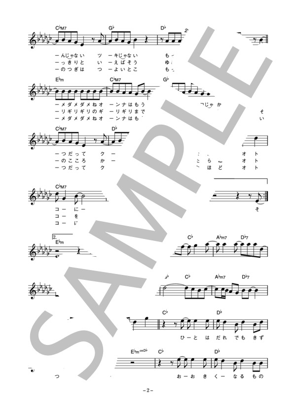 楽譜 和泉容 ダメ コード 歌詞カード付きメロディ譜 和泉 容 メロディ その他 Piascore 楽譜ストア