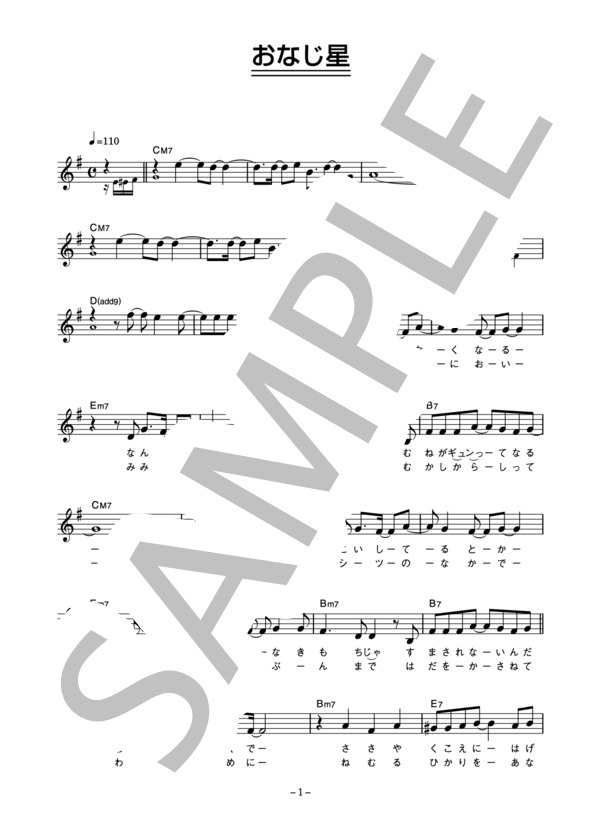 JUNGLE SMILE 「おなじ星」 コード・歌詞カード付きメロディ譜 / その他 - サンプル譜面 1/4