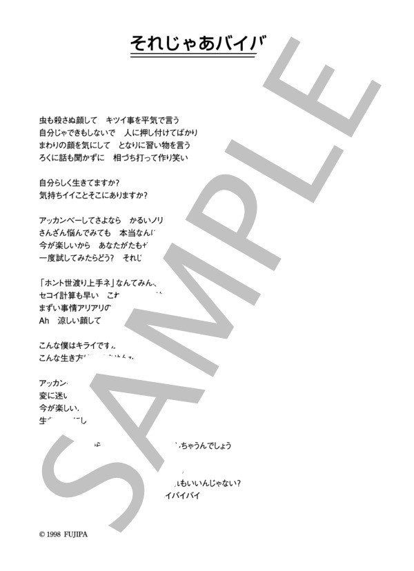 SURFACE 「それじゃあバイバイ」 コード・歌詞カード付きメロディ譜 / その他 - サンプル譜面 4/4