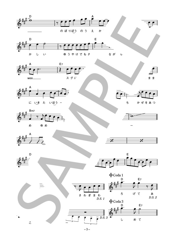 プロペラ 「空をとんでみたいな」 コード・歌詞カード付きメロディ譜 / その他 - サンプル譜面 3/5
