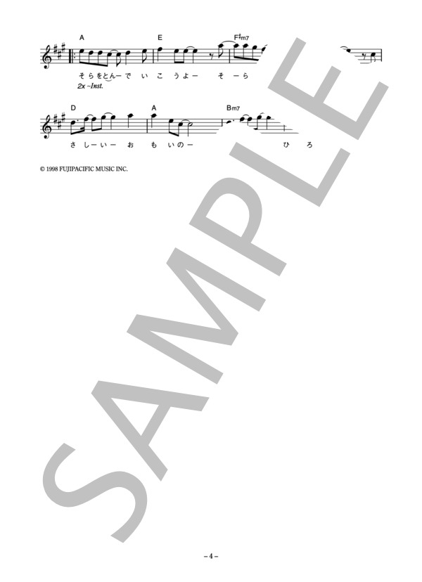 プロペラ 「空をとんでみたいな」 コード・歌詞カード付きメロディ譜 / その他 - サンプル譜面 4/5