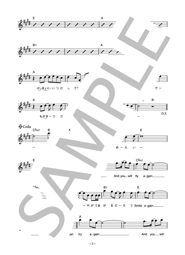 SIAM SHADE 「Dreams」 コード・歌詞カード付きメロディ譜 / その他 - サンプル譜面 3/5