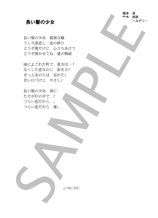 ザ・ゴールデン・カップス 「長い髪の少女」 コード・歌詞カード付きメロディ譜 / その他 - サンプル譜面 3/3