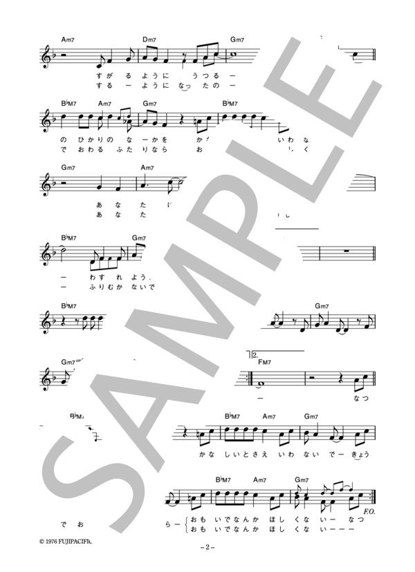 やまがたすみこ 「夏の光に」 コード・歌詞カード付きメロディ譜 / その他 - サンプル譜面 2/3