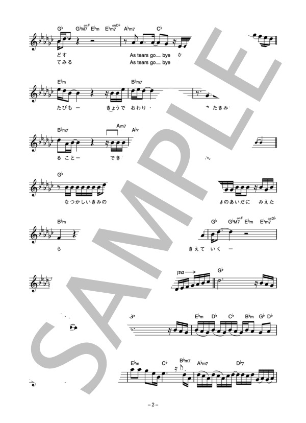 坂田修 「涙あふれて」 コード・歌詞カード付きメロディ譜 (坂田 修) / その他 - サンプル譜面 2/4