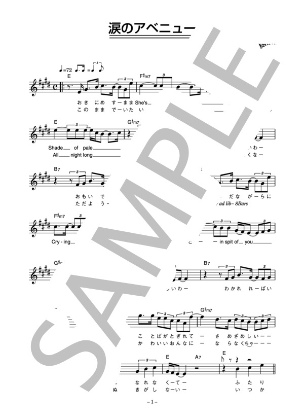 サザンオールスターズ 「涙のアベニュー」 コード・歌詞カード付きメロディ譜 / その他 - サンプル譜面 1/3