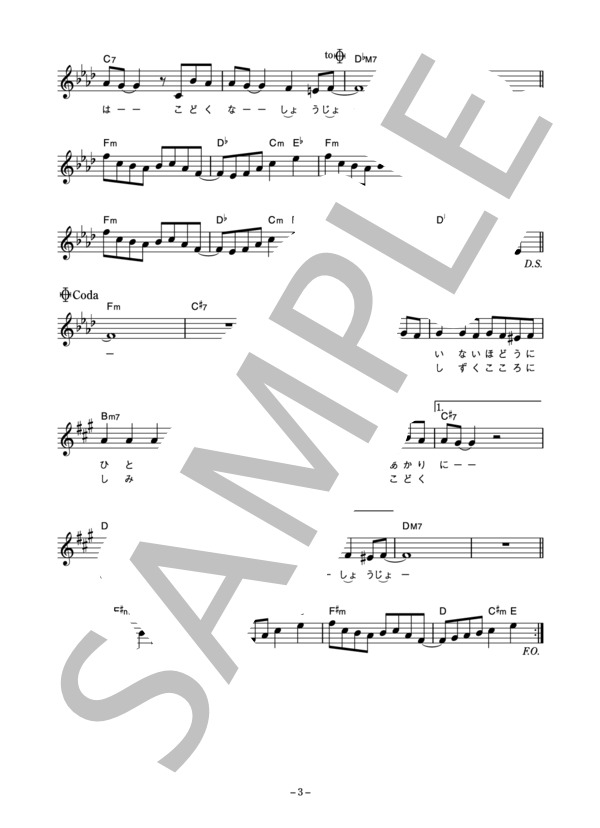 吉沢秋絵 「なぜ？の嵐」 コード・歌詞カード付きメロディ譜 (吉沢 秋絵) / その他 - サンプル譜面 3/4