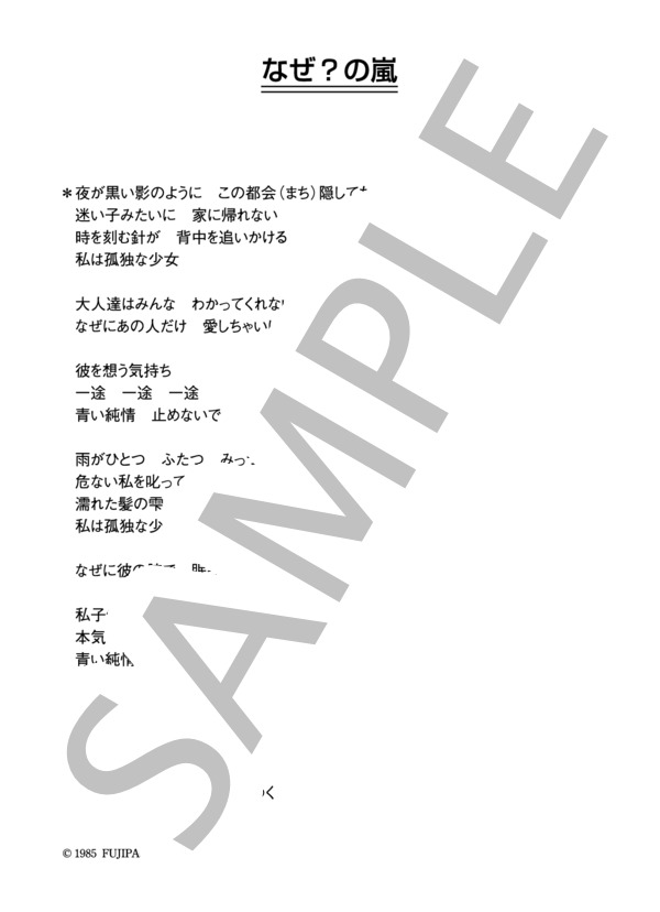 吉沢秋絵 「なぜ？の嵐」 コード・歌詞カード付きメロディ譜 (吉沢 秋絵) / その他 - サンプル譜面 4/4