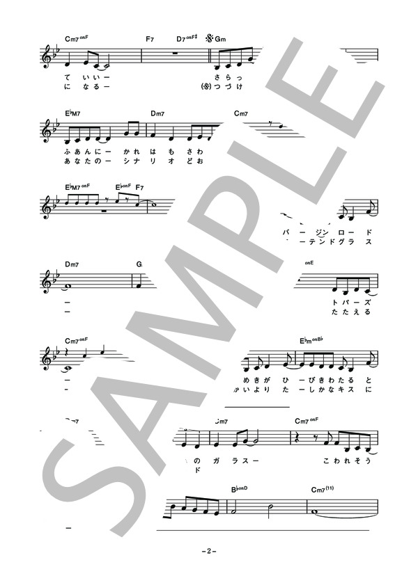 新田恵利 「内緒で浪漫映画―ラブストーリー―」 コード・歌詞カード付きメロディ譜 (新田 恵利) / その他 - サンプル譜面 2/4