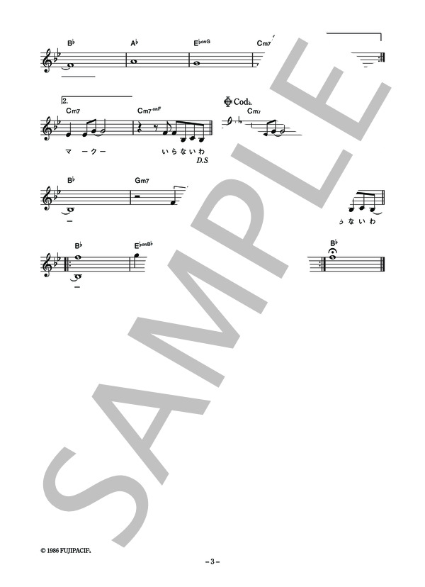 新田恵利 「内緒で浪漫映画―ラブストーリー―」 コード・歌詞カード付きメロディ譜 (新田 恵利) / その他 - サンプル譜面 3/4