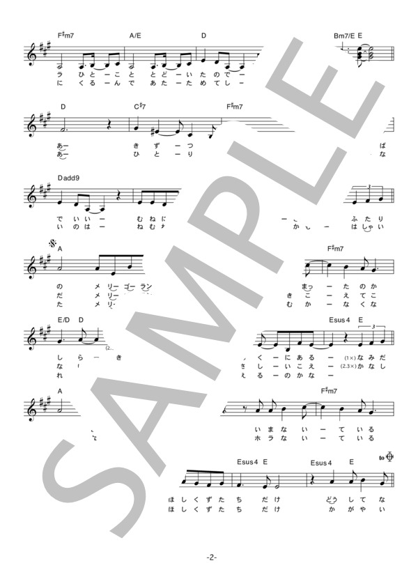 原田知世 「泣いているのは星屑」 コード・歌詞カード付きメロディ譜 (原田 知世) / その他 - サンプル譜面 2/5