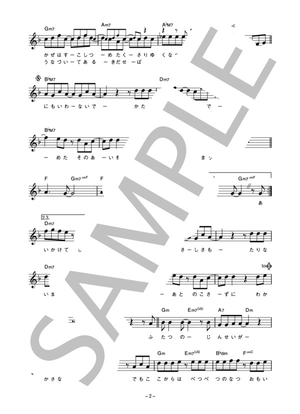 オフコース 「夏の別れ」 コード・歌詞カード付きメロディ譜 / その他 - サンプル譜面 2/4