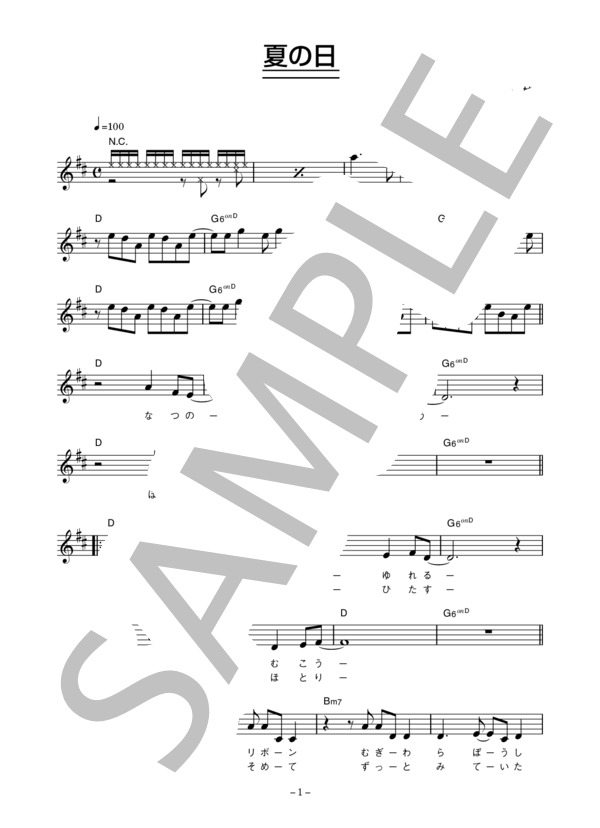 渡辺満里奈 「夏の日」 コード・歌詞カード付きメロディ譜 (渡辺 満里奈) / その他 - サンプル譜面 1/4
