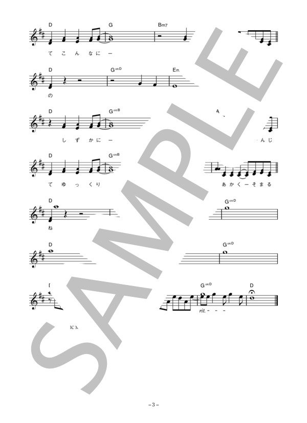 渡辺満里奈 「夏の日」 コード・歌詞カード付きメロディ譜 (渡辺 満里奈) / その他 - サンプル譜面 3/4