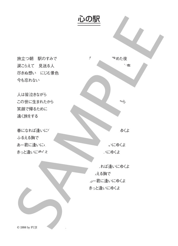 楽譜 谷村新司 心の駅 コード 歌詞カード付きメロディ譜 谷村 新司 メロディ その他 Piascore 楽譜ストア 楽譜 谷村新司 心の駅 コード 歌詞カード付きメロディ譜 谷村 新司 メロディ その他 Piascore 楽譜ストア