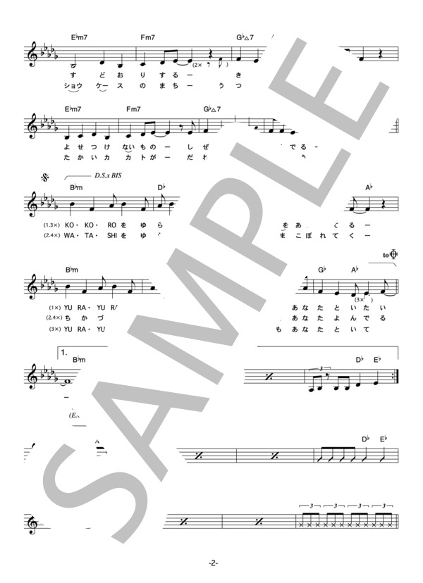 FAYRAY 「YURA・YURA」 コード・歌詞カード付きメロディ譜 (Fayray) / その他 - サンプル譜面 2/4