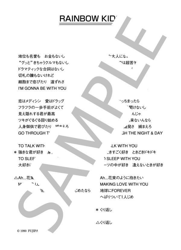 PSYCO HYSTERICS 「RAINBOW KIDS」 コード・歌詞カード付きメロディ譜 / その他 - サンプル譜面 4/4