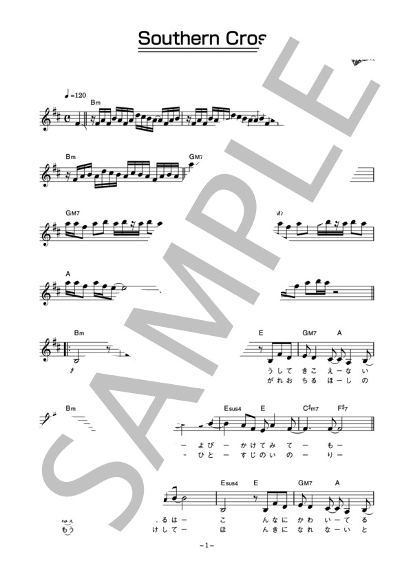 尾崎亜美 「Southern Cross」 コード・歌詞カード付きメロディ譜 (尾崎 亜美) / その他 - サンプル譜面 1/4