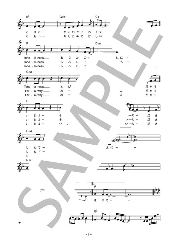 ZARD 「Good-bye My Loneliness」 コード・歌詞カード付きメロディ譜 / その他 - サンプル譜面 2/4