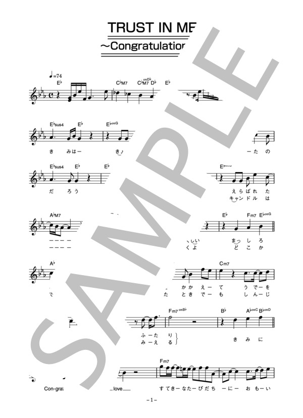 稲垣潤一 「TRUST IN ME」 コード・歌詞カード付きメロディ譜 (稲垣 潤一) / その他 - サンプル譜面 1/4