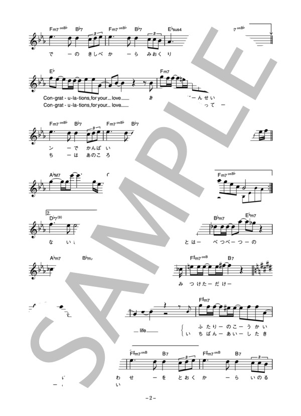 稲垣潤一 「TRUST IN ME」 コード・歌詞カード付きメロディ譜 (稲垣 潤一) / その他 - サンプル譜面 2/4