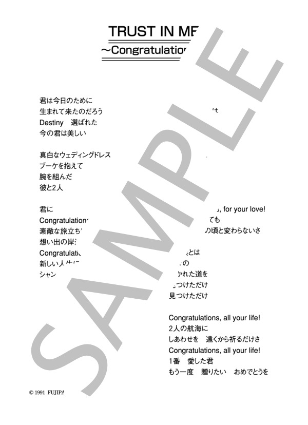 稲垣潤一 「TRUST IN ME」 コード・歌詞カード付きメロディ譜 (稲垣 潤一) / その他 - サンプル譜面 4/4