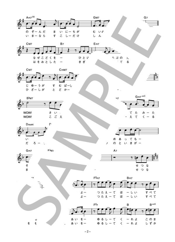 野猿 「SNOW BLIND」 コード・歌詞カード付きメロディ譜 / その他 - サンプル譜面 2/5