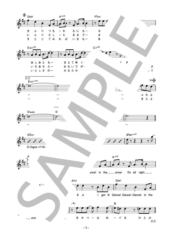 野猿 「SNOW BLIND」 コード・歌詞カード付きメロディ譜 / その他 - サンプル譜面 3/5