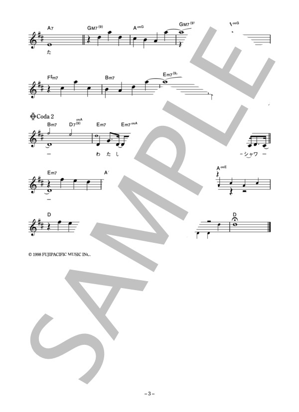 石井聖子 「ライスシャワー」 コード・歌詞カード付きメロディ譜 (石井 聖子) / その他 - サンプル譜面 3/4