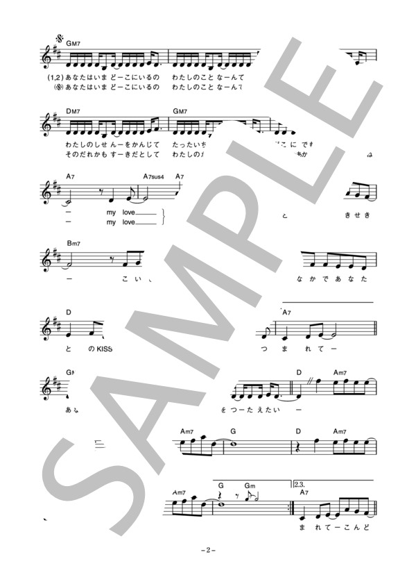 チェキッ娘 「抱きしめて」 コード・歌詞カード付きメロディ譜 / その他 - サンプル譜面 2/5