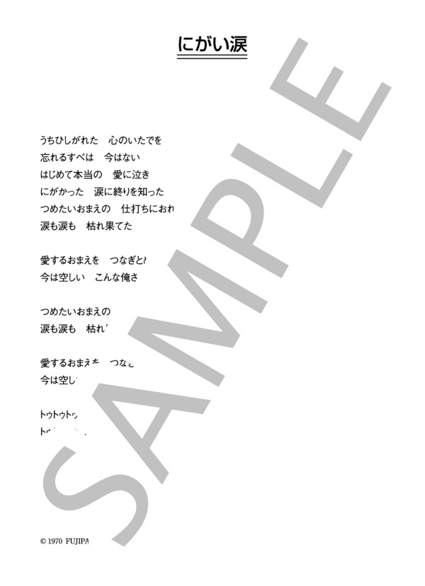 ザ・ゴールデン・カップス 「にがい涙」 コード・歌詞カード付きメロディ譜 / その他 - サンプル譜面 3/3