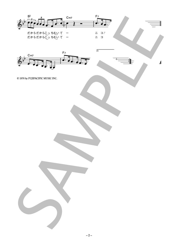 大滝詠一 「ニコニコ笑って」 コード・歌詞カード付きメロディ譜 (大滝 詠一) / その他 - サンプル譜面 2/3